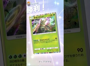 交代強要チオンジェン #ポケポケ#PTCGP#チオンジェン#ジャローダ#