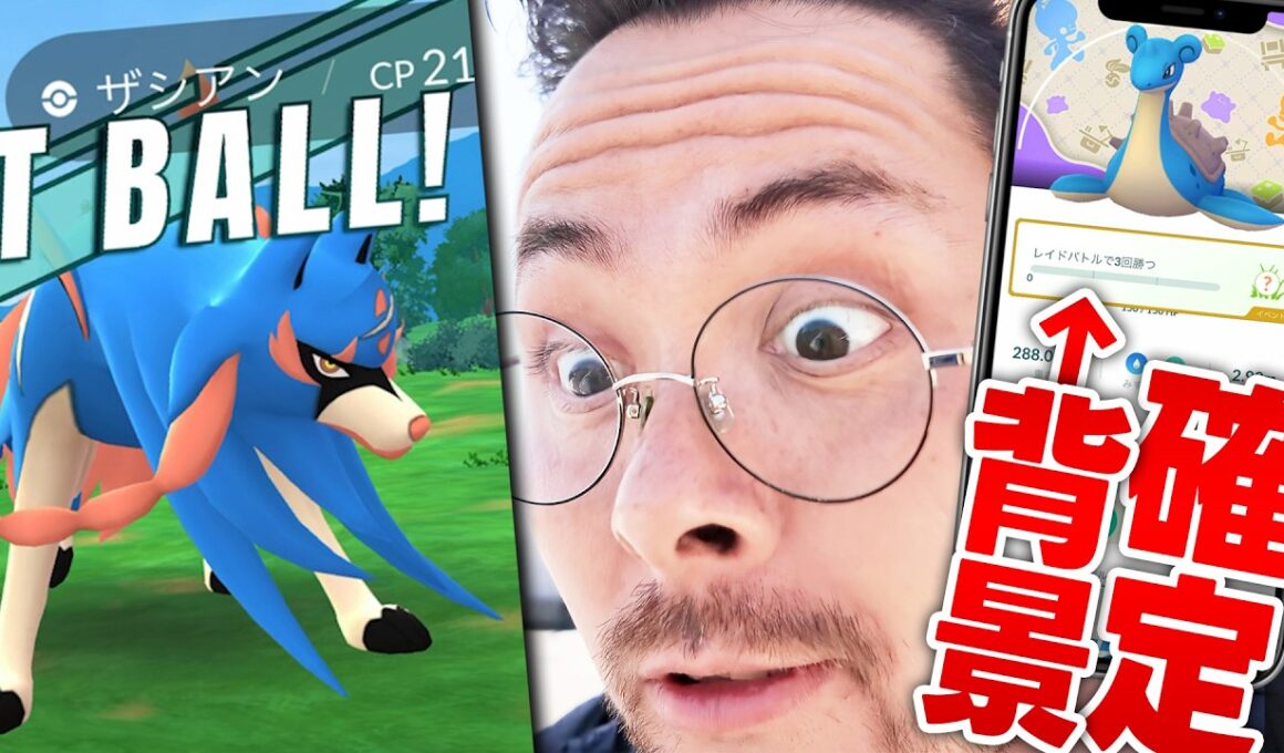 ザシアン復刻！タスク背景が確定！？色違いでれば色背景！？レイドバトル全力だあああ！！【ポケモンGO】
