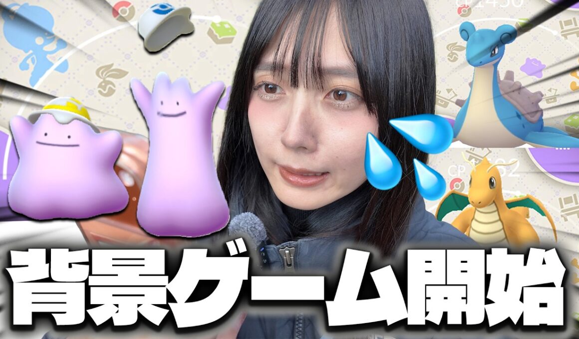 ぽこあコラボイベント開催！メタモンだけじゃない!!限定衣装のメタモンに特別限定背景ポケモンも!?【ポケモンGO】