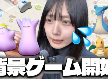 ぽこあコラボイベント開催！メタモンだけじゃない!!限定衣装のメタモンに特別限定背景ポケモンも!?【ポケモンGO】