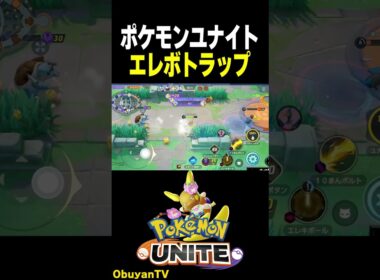 【アローラライチュウ】エレボトラップ #ポケモン  #shorts