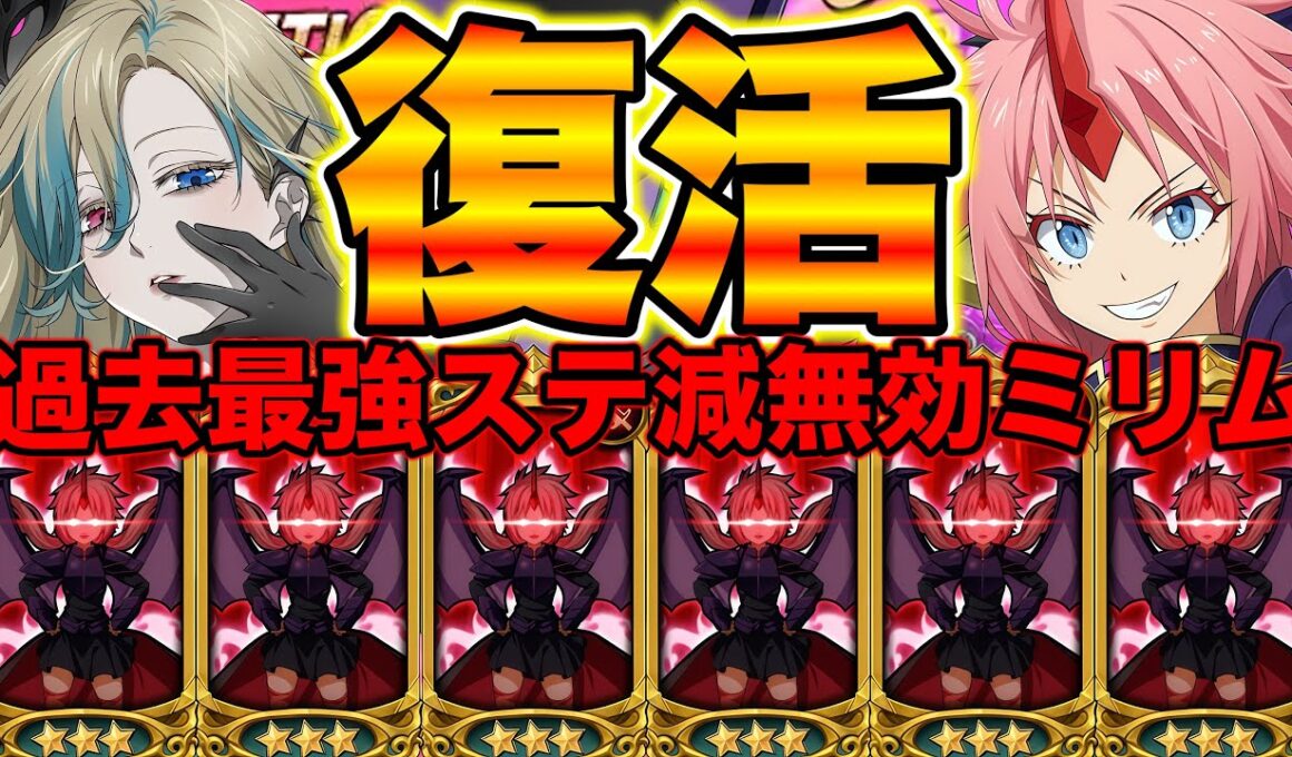 【現代最強VS過去最強】ステ減少無効＆全属性効果抜群ミリムを復活させたい！【グラクロ】【七つの大罪グランドクロス】