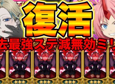 【現代最強VS過去最強】ステ減少無効＆全属性効果抜群ミリムを復活させたい！【グラクロ】【七つの大罪グランドクロス】