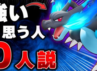 メガシンカの落ちこぼれ？SNSで言われていたリザードンX弱い説を検証！【ポケモンユナイト】