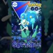 増加中!! 新シーズンでスーパーリーグ活躍中のフラージェス【ポケモンGO】【GOバトルリーグ】【スーパーリーグ】