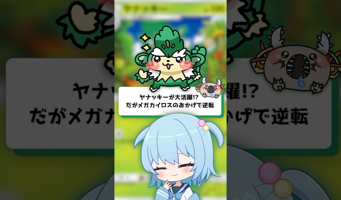 【ポケポケ】ヤナッキーが大活躍!? だがメガカイロスのおかげで逆転！【ほたっぺ/VTuber】#shorts