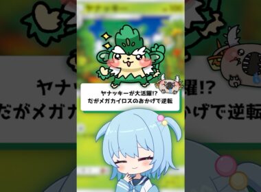 【ポケポケ】ヤナッキーが大活躍!? だがメガカイロスのおかげで逆転！【ほたっぺ/VTuber】#shorts