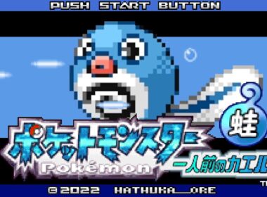 【色違いニョロモ一匹縛り】1/8192を釣る #１【実況】
