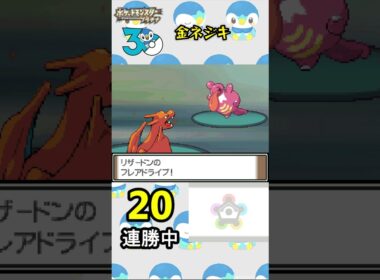 【ポケモンプラチナ】ゴウカザルが最強すぎてネジキ発狂#ポケモン #ポケモンプラチナ #shorts #ゲーム実況