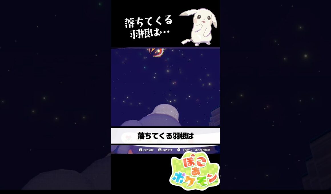 【どけw】ホウオウの羽がヨクバリスの上に…　#店長すぐ #ぽこあポケモン #ぽこポケ