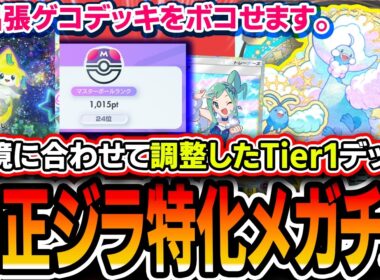 【ポケポケ】ランク開始！爆盛りオリジナルデッキ！〝ジラーチ特化純正メガチルタリス〟でリーシャンゲッコウガやミラーをカモりまくったので紹介します【パルデアワンダー】