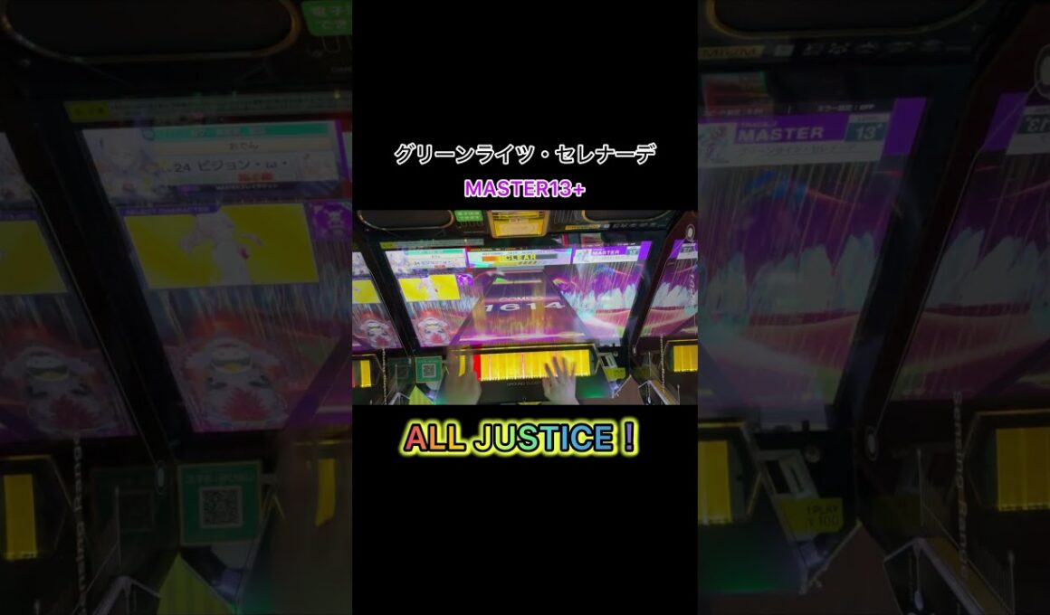 グリーンライツ・セレナーデAJ！マジミラの曲で1番好き！#shorts #chunithm #チュウニズム #omoi #マジカルミライ #グリーンライツセレナーデ #音ゲー