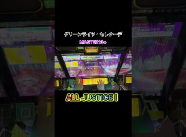 グリーンライツ・セレナーデAJ！マジミラの曲で1番好き！#shorts #chunithm #チュウニズム #omoi #マジカルミライ #グリーンライツセレナーデ #音ゲー