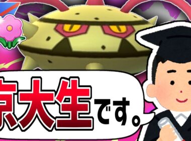 【衝撃の告白】俺の『京大生型ナットレイ』がヤバすぎるから真似すれば今日から君も高学歴イケメン高身長彼女持ち。【春カップ】【ポケモンGO】