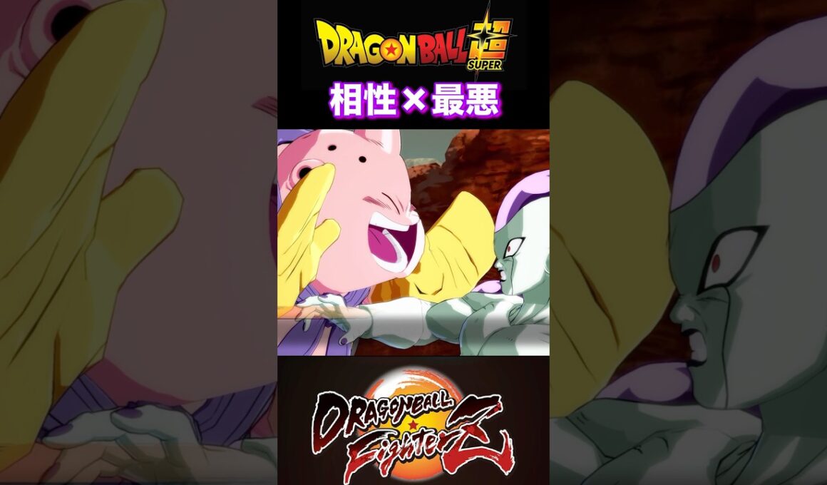 『ドラゴンボールFighterZ』【敵戦士編】魔人ブウの無邪気さに翻弄されるフリーザ #dragonball #ドラゴンボール #フリーザ #shorts