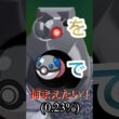 オヤブン色違いダンバルをヘビボで捕まえたい！【ポケモンレジェンズZA】
