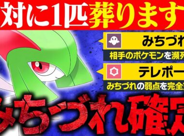 【抽選パ】テレポートで「みちづれ」の弱点を完全克服したキルリアのコンボがヤバすぎる #77-2【ポケモンSV/ポケモンスカーレットバイオレット】