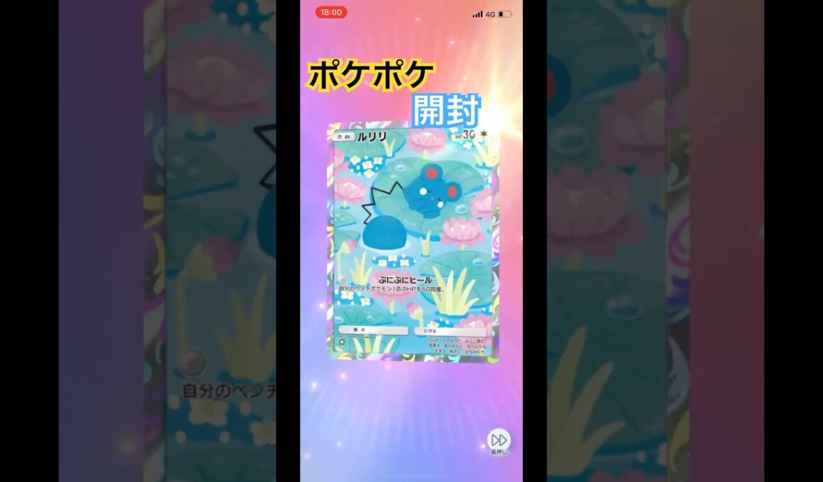 水タイプのベイビィポケモンルリリ!#ポケモンカード #ポケカ #ポケモン #ポケポケ #pokemon #pokemoncards