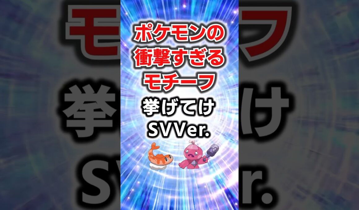 衝撃的すぎ！ポケモンのやばすぎるモチーフ挙げてけ#ポケモン