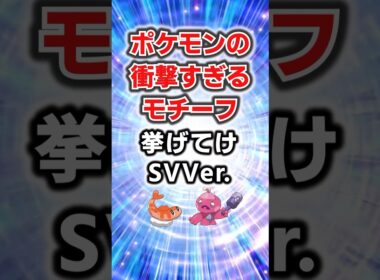 衝撃的すぎ！ポケモンのやばすぎるモチーフ挙げてけ#ポケモン