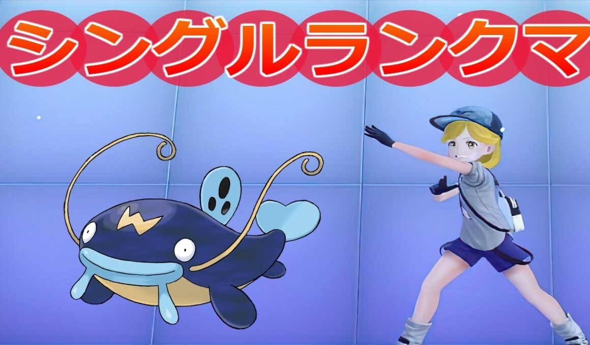 [ポケモンSV]数年ぶりにナマズンを使う4万位から(シングルランクマ)