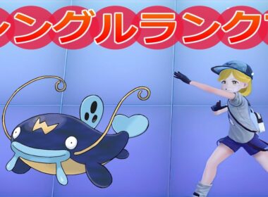 [ポケモンSV]数年ぶりにナマズンを使う4万位から(シングルランクマ)