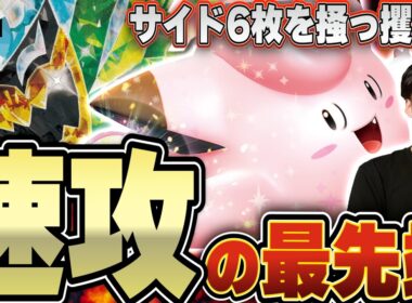 【ポケカ/対戦】ピッピオーガポンでとんでもない成績を叩き出したポケカプロが直々に魅せる！！！