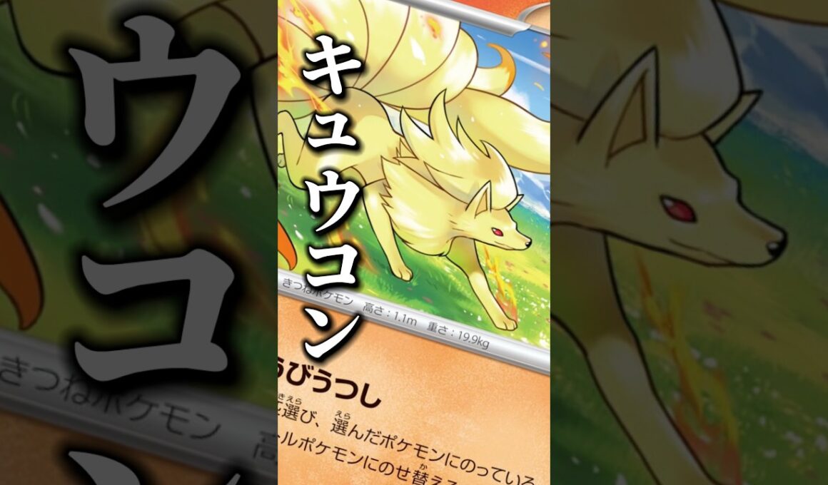 114本目!!新弾のキュウコンが登場と同時に不遇な扱いを受けてるから救わにゃ！！#ニンジャスピナー #ポケカ最新情報 #ポケモン #メガカイリューex #pokemon