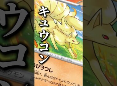 114本目!!新弾のキュウコンが登場と同時に不遇な扱いを受けてるから救わにゃ！！#ニンジャスピナー #ポケカ最新情報 #ポケモン #メガカイリューex #pokemon