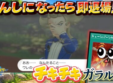 舐めてかかったら全滅しかけた【ポケットモンスター ソード】#１５