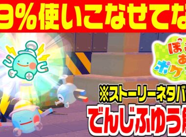 【ぽこあポケモン】クリア後攻略に必須！コイルの生息地と「でんじふゆう」で出来ること解説！【ぽこポケ】電磁浮遊/pokopia