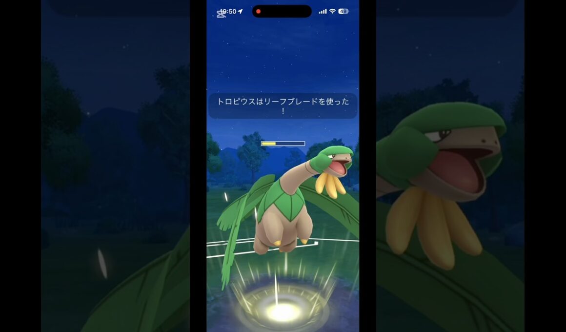 キラ交換でゲットしたトロピウス使ってみた結果（交換ありがとうございます……！） #ポケモンgo #goバトルリーグ #トロピウス