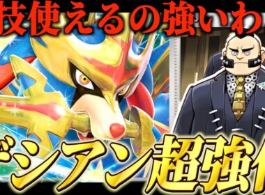 小物もデカブツも両方狩れる様になったザシアンがさすがに強い【ポケカ対戦】