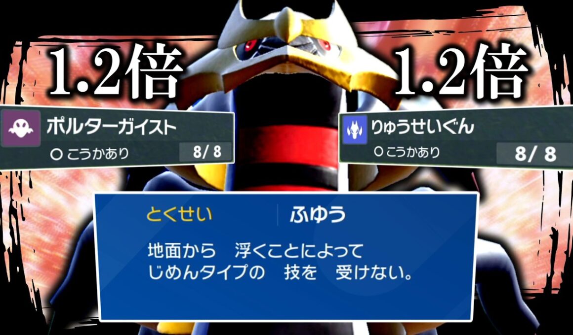 タイプ一致技の火力、全て1.2倍。「オリジンギラティナ」は使い度にいいところと悪いところが見える。【ゆっくり実況】【ポケモンSV】