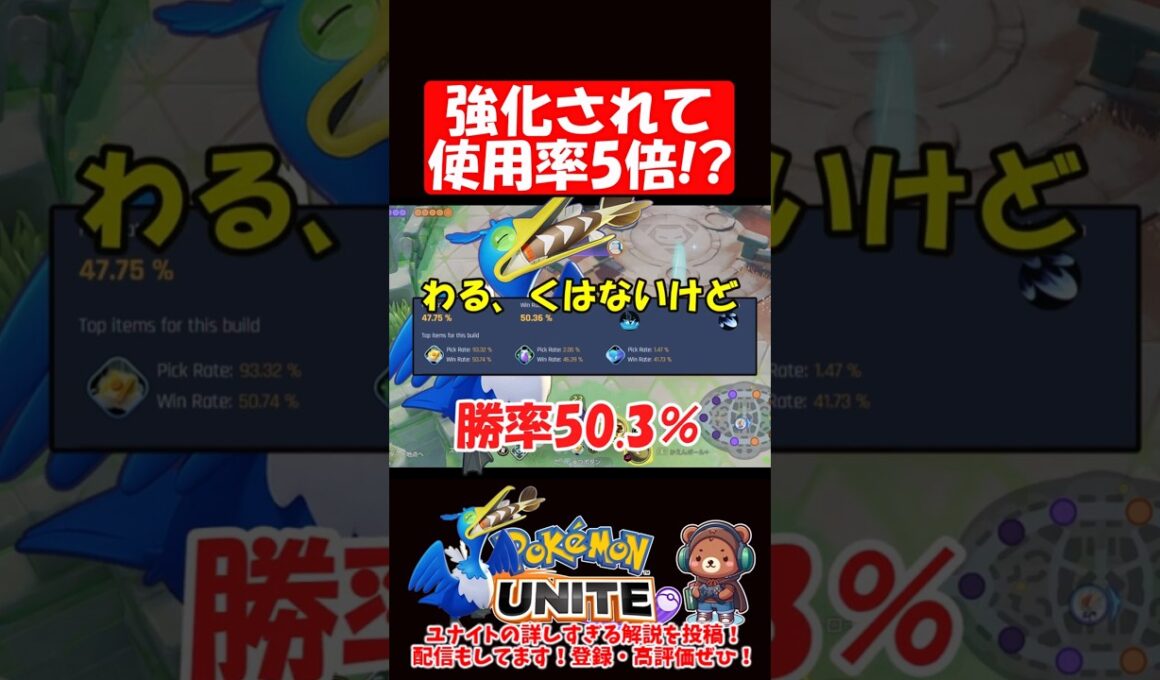 強化されて使用率５倍になったウッウ