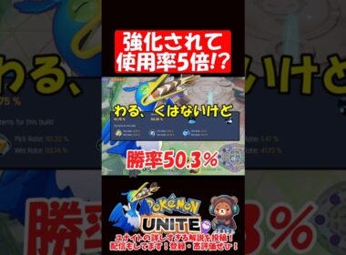 強化されて使用率５倍になったウッウ