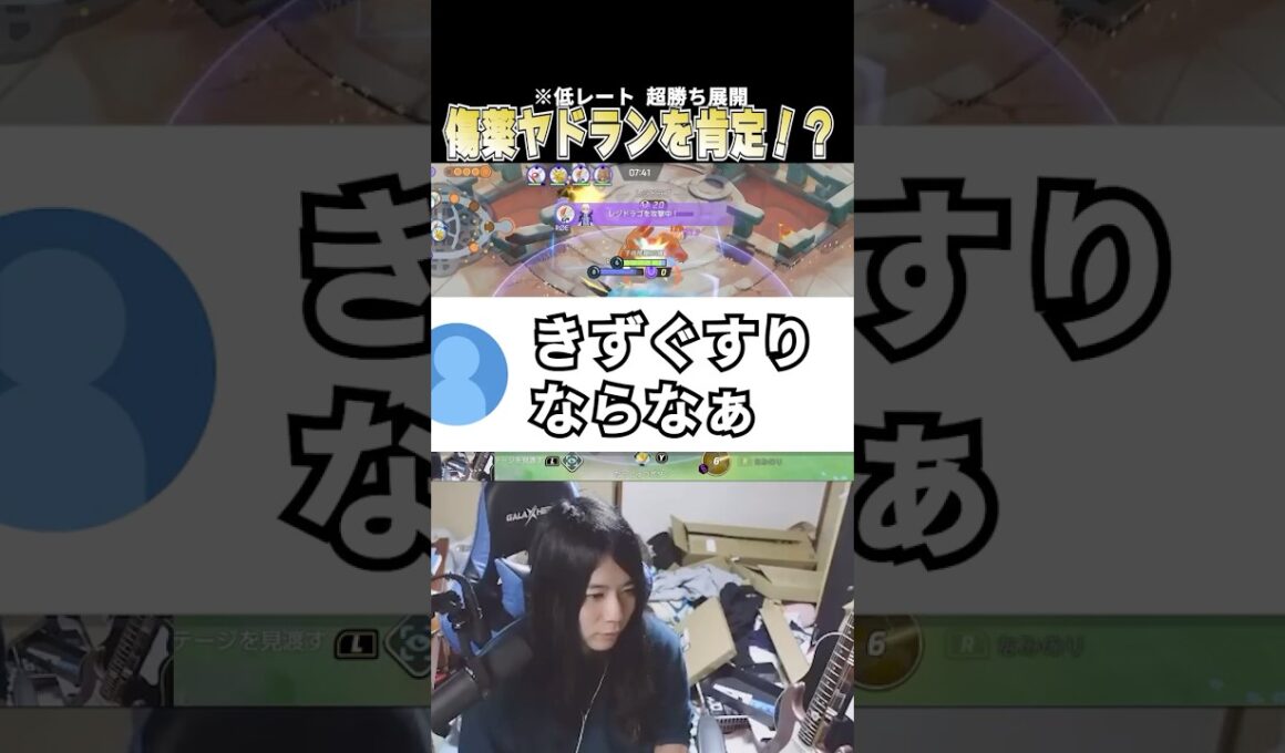 【きずぐすりタンクやめろ】きずぐすりヤドランを肯定してしまうこどおじ #ポケモンユナイト #pokemonunite #じみぺん