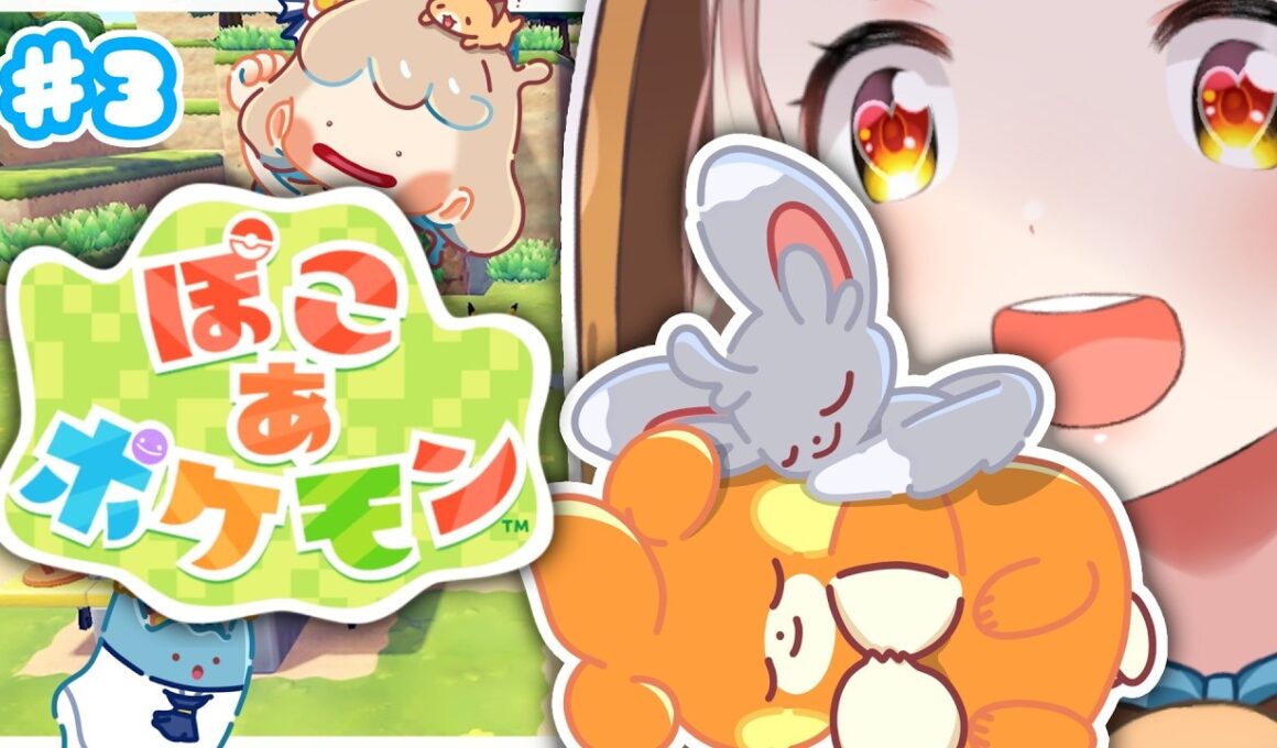 【ぽこ あ ポケモン】新しい町に行く！！！パモとチラーミィと同居する！！！ ＃3【にじさんじ/町田ちま】
