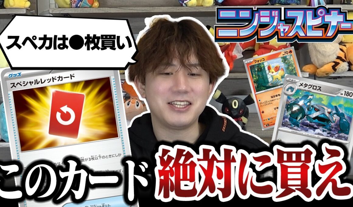 【ポケカ】このカードは絶対に買おう！！ニンジャスピナー購入おすすめカードレビュー【ひとくちポケカ解説】