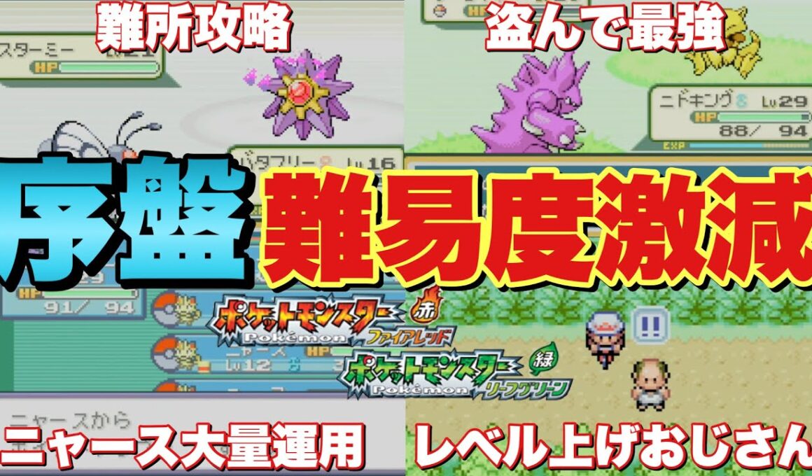 【ポケモンFRLG】序盤！初めから知りたいやり込み要素&オススメ攻略方法マチス戦まで！