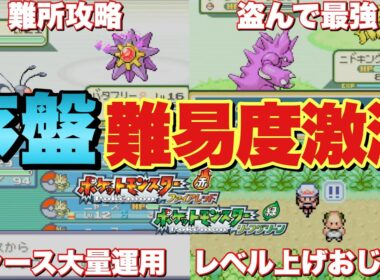 【ポケモンFRLG】序盤！初めから知りたいやり込み要素&オススメ攻略方法マチス戦まで！