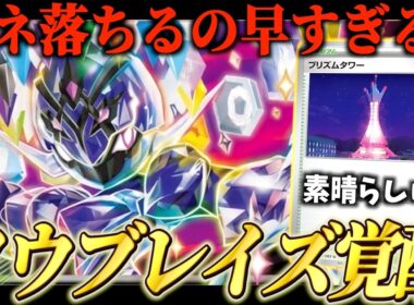 こんな簡単にエネ落とせていいんですか！？ソウブレイズの本気を刮目せよ【ポケカ対戦】