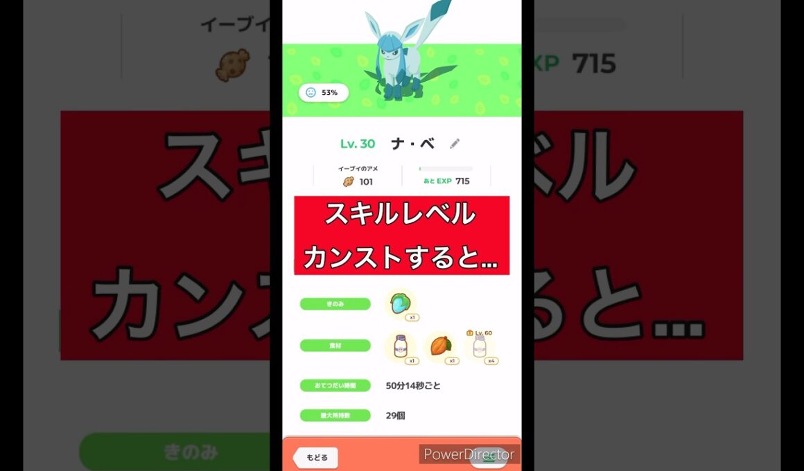 【ポケモンスリープ】グレイシアのスキルレベルをカンストした結果凄いことになりました。イーブイの進化先を迷ってる方におすすめ！