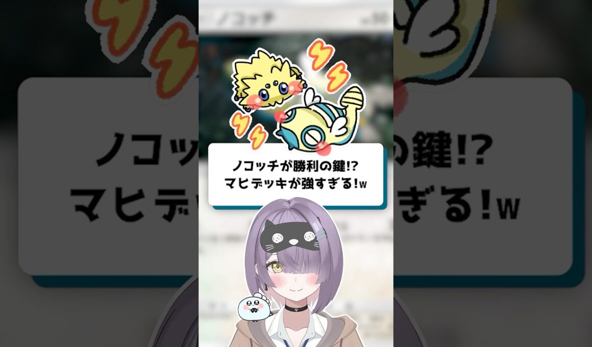 【ポケポケ】ノコッチが勝利の鍵！？マヒデッキが強すぎる！【ほたっぺ/VTuber】#shorts