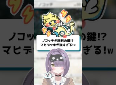 【ポケポケ】ノコッチが勝利の鍵！？マヒデッキが強すぎる！【ほたっぺ/VTuber】#shorts