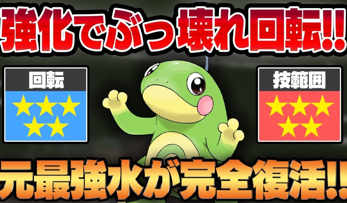 【スーパーリーグ】元最強水タイプのニョロトノが4年越しに完全復活！？マッドショット強化で取り戻したぶっ壊れ回転に独自の優秀技範囲で引き先最強ポケモンが帰ってきた！！【GBL】