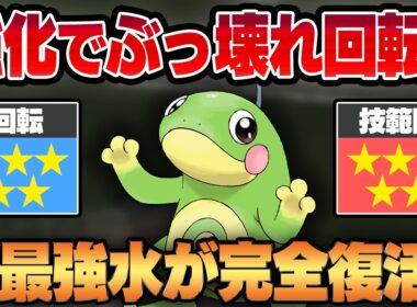 【スーパーリーグ】元最強水タイプのニョロトノが4年越しに完全復活！？マッドショット強化で取り戻したぶっ壊れ回転に独自の優秀技範囲で引き先最強ポケモンが帰ってきた！！【GBL】