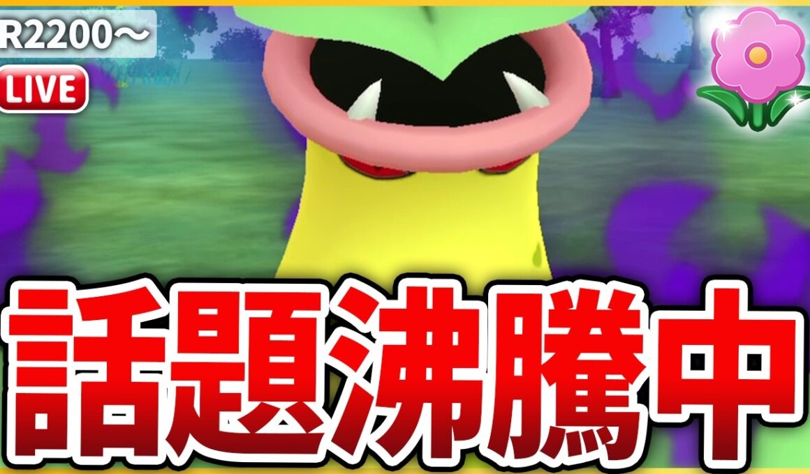 【春カップ】元世界チャンプも愛用！「Sウツボット」が強いとガチ勢の間で話題に！