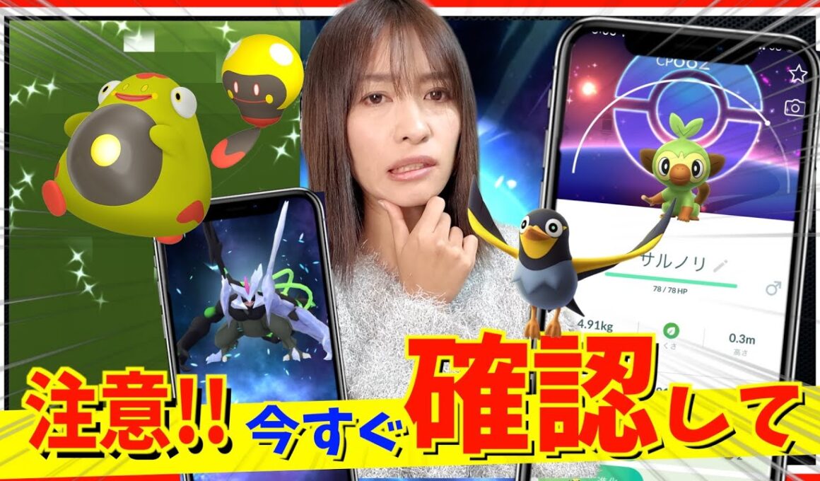 今すぐ確認して！！限定出現と補填の可能性が・・・？カイデン・色違いズピカ・サルノリ登場！1月12日(月)~1月18日(日)までの週間攻略ガイド【ポケモンGO】