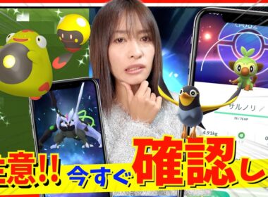 今すぐ確認して！！限定出現と補填の可能性が・・・？カイデン・色違いズピカ・サルノリ登場！1月12日(月)~1月18日(日)までの週間攻略ガイド【ポケモンGO】